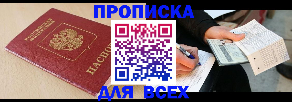 где прописаться в Таштаголе