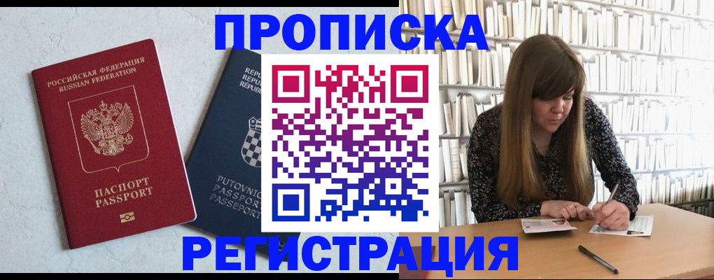 прописка законно в Таштаголе